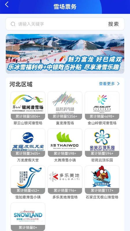 乐冰雪