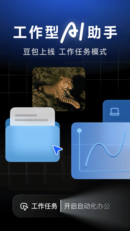 豆包app