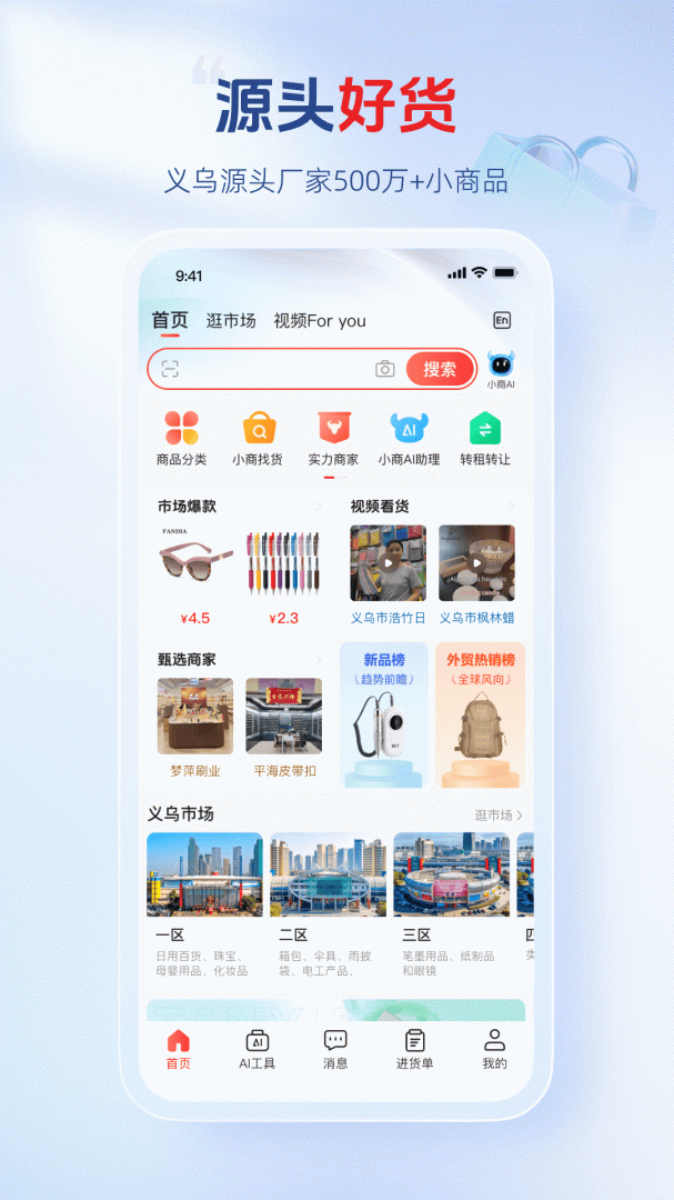 小商品城