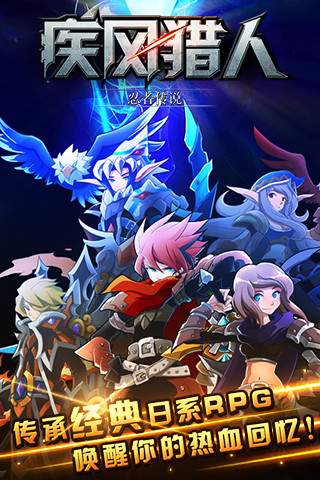 疾风猎人（0.1折）