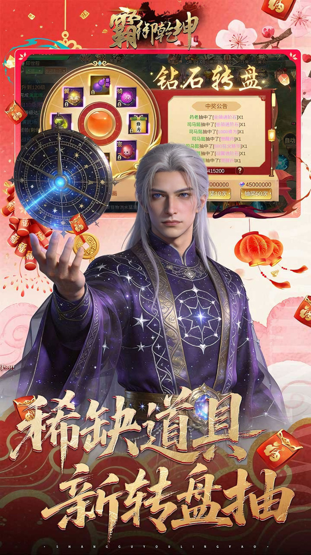 霸御乾坤(0.1折)