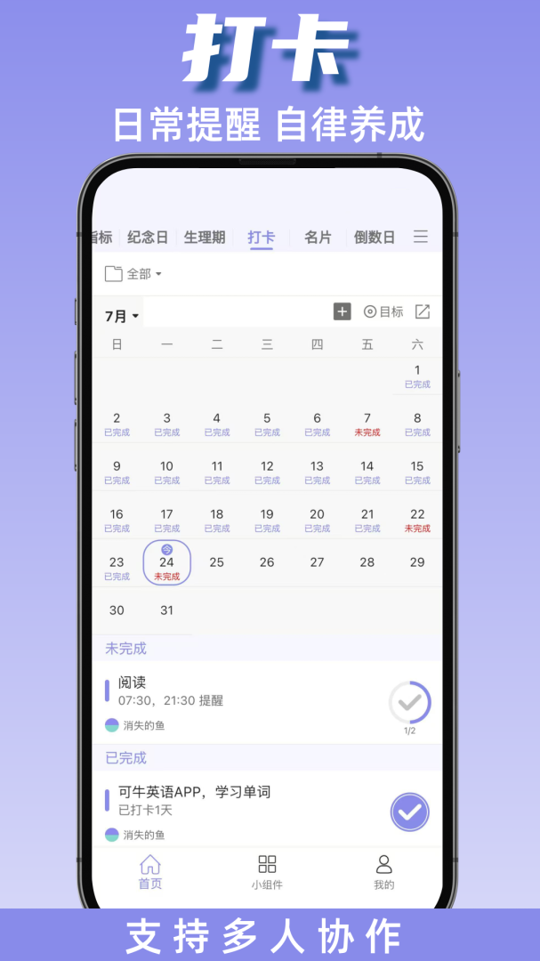 计划表