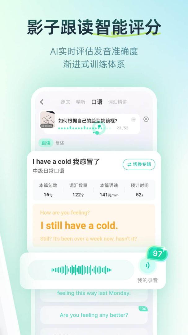 扇贝口语