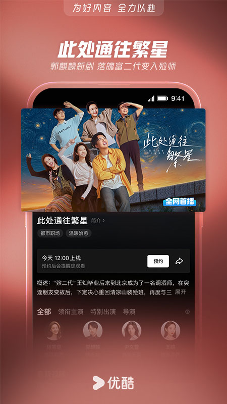 优酷视频app