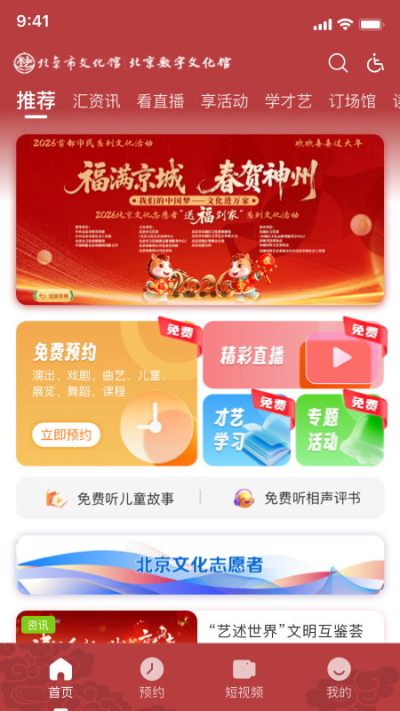 北京数字文化馆