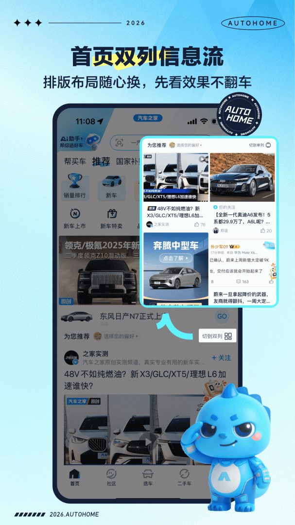 汽车之家app