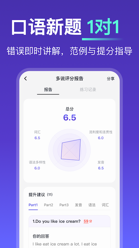 多说