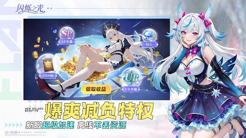 闪烁之光后台版