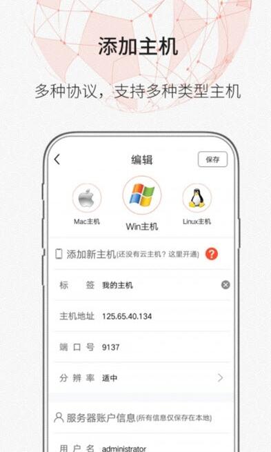 时代云远程桌面