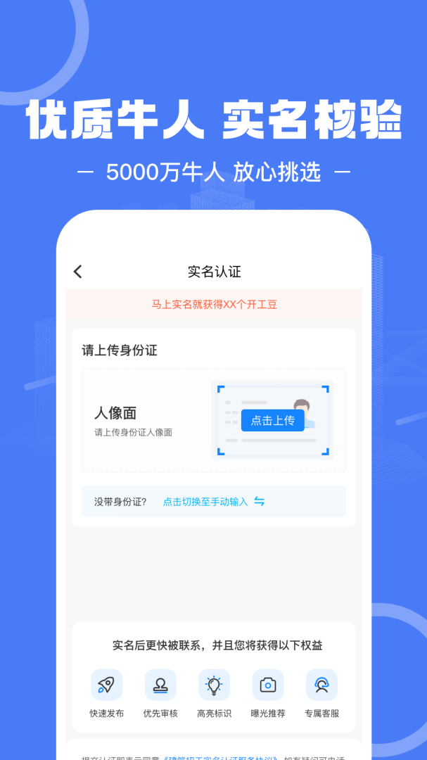 建筑招工
