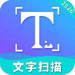 文字扫描