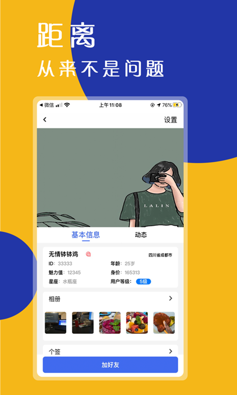 物格社交免付费版