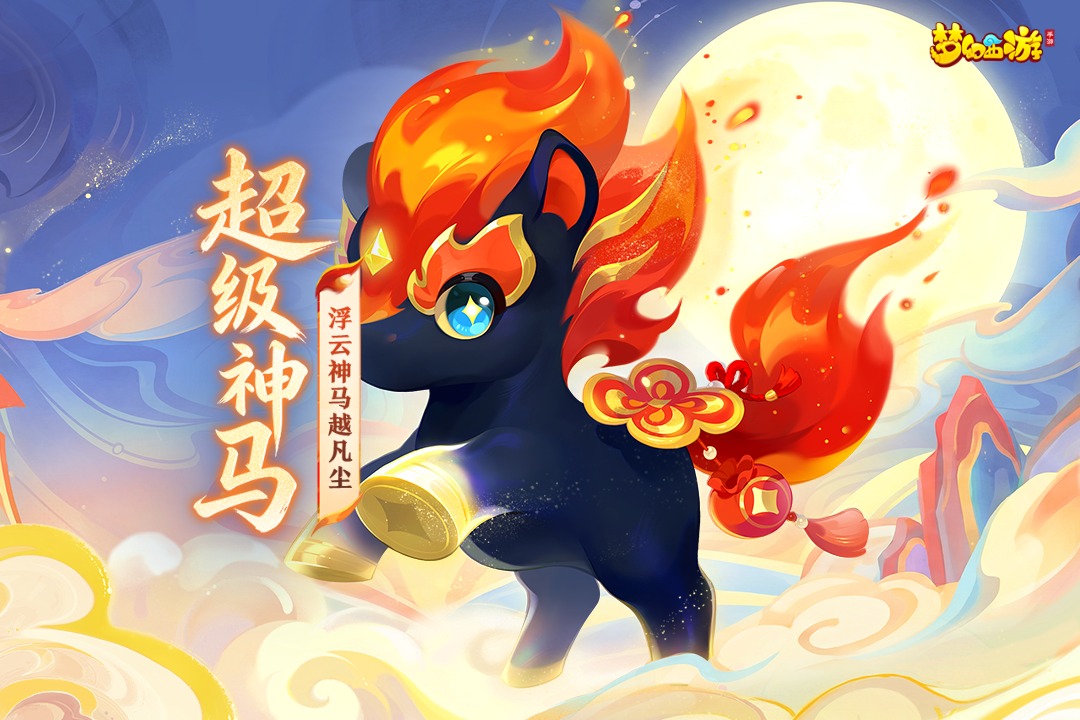 梦幻西游(杨洋代言)