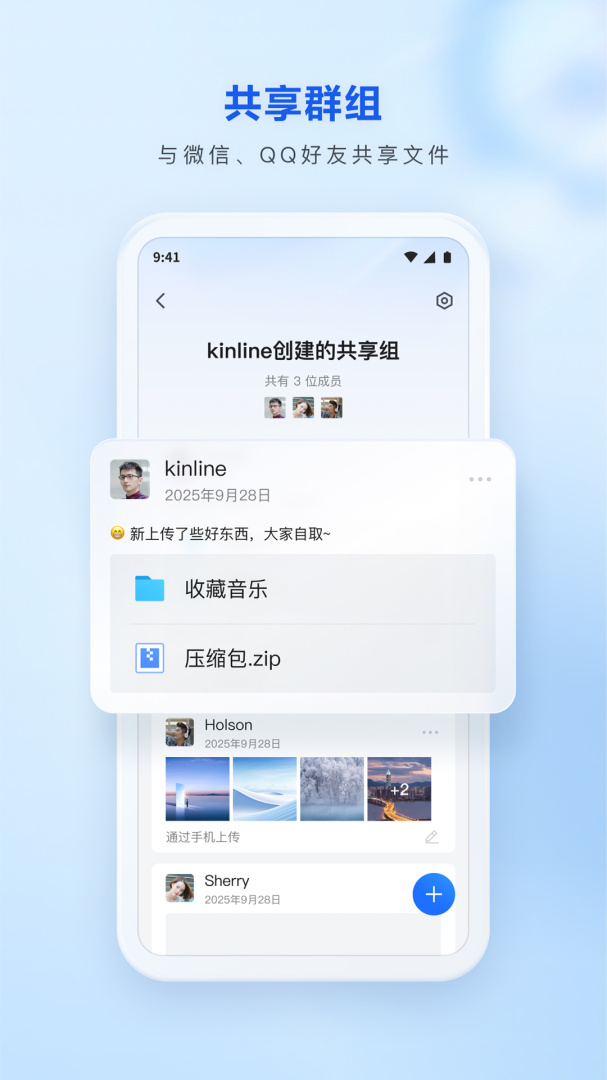 腾讯微云官方版
