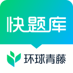 快题库