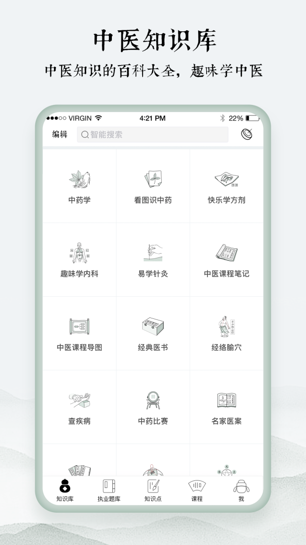 中医通app官方版
