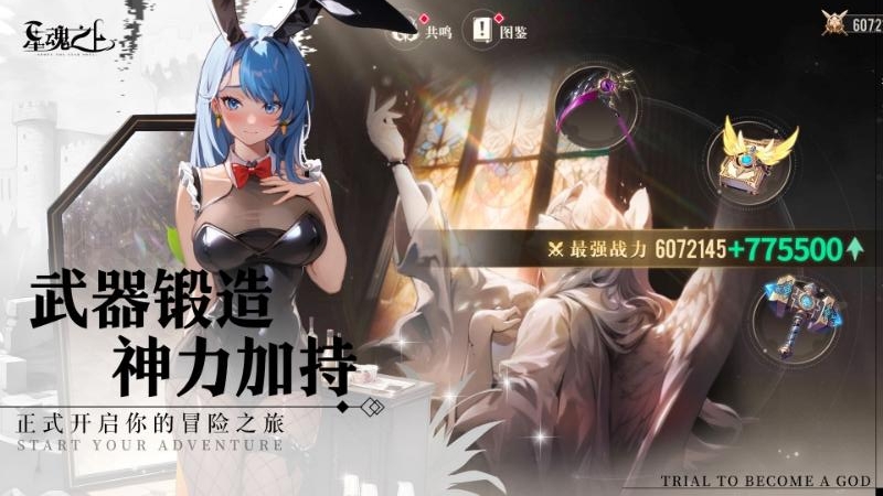 星魂之上九游版