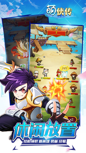 萌侠传-300英雄