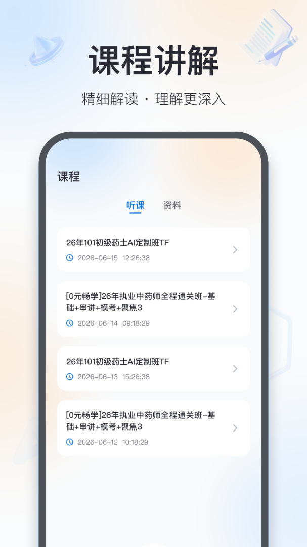 百通医学
