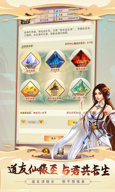 想不想修真华为版