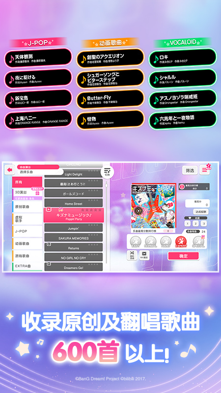 梦想协奏曲!少女乐团派对!九游版