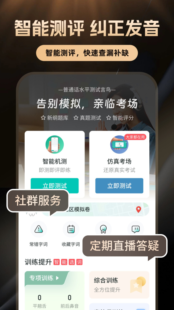 普通话学习言鸟