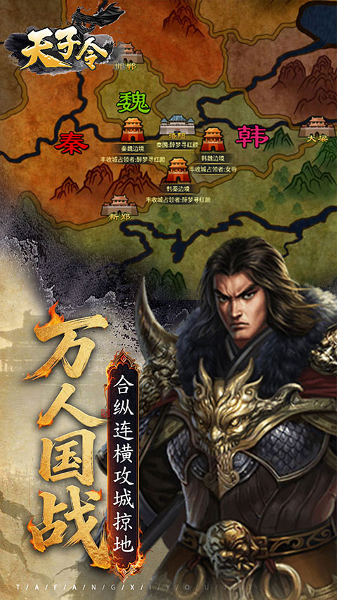 天子令(国战策略手游)
