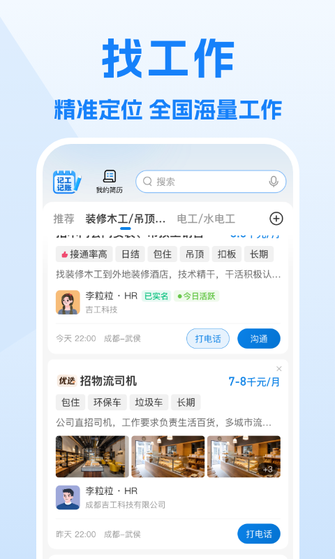 工地招工