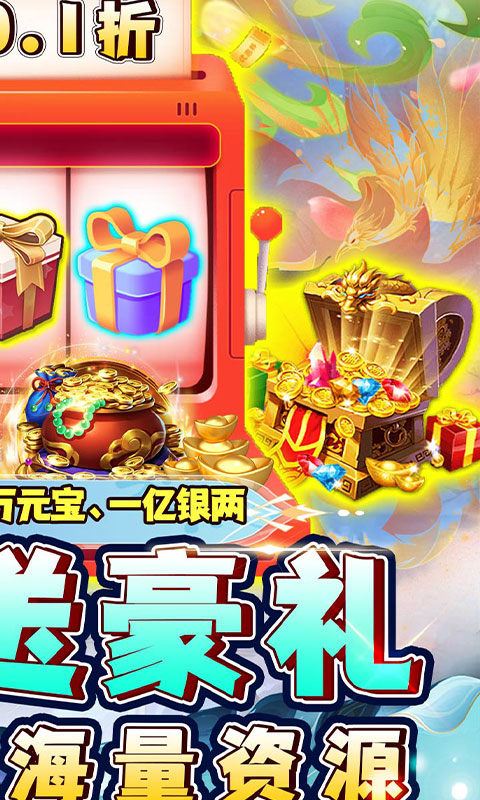 新天上碑（0.1折仙剑戮魔）