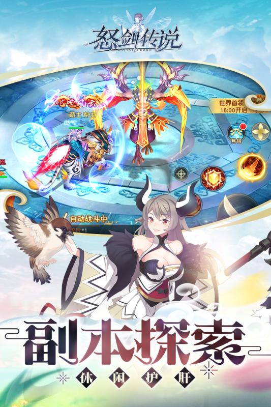 怒剑传说（异火魂环刷充）