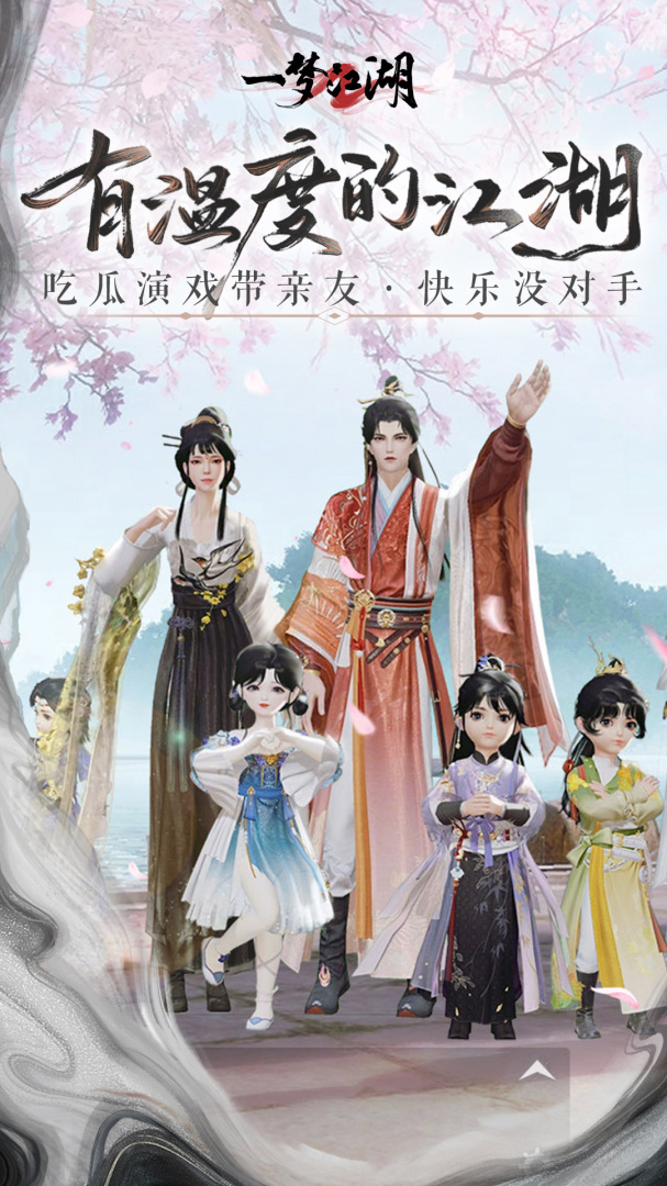 一梦江湖百度版