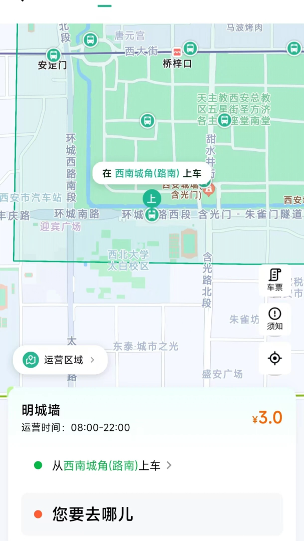 西安公交出行