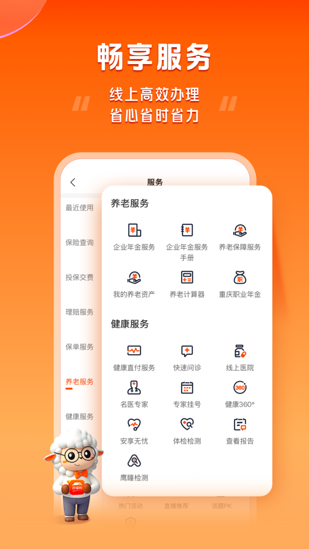 平安好福利