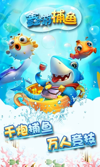 鑫游捕鱼红包版