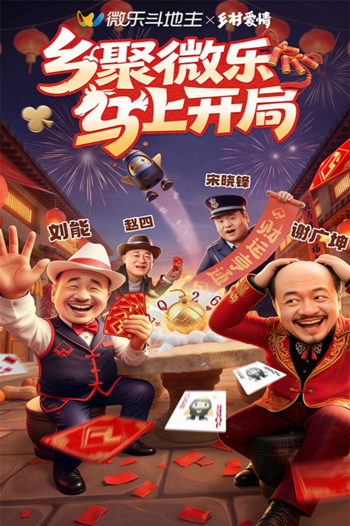 微乐斗地主