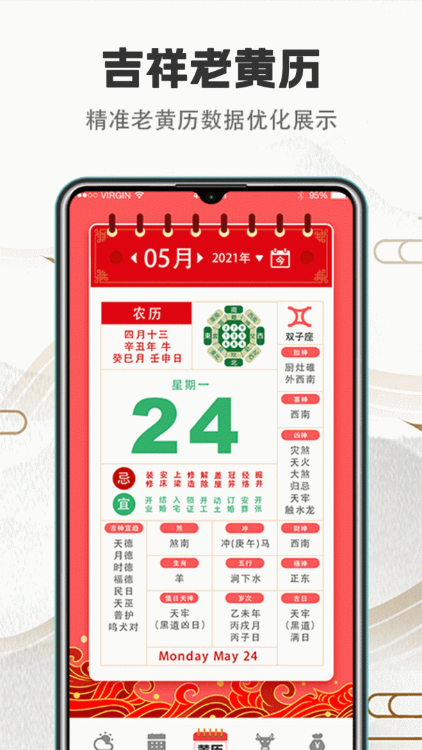诸葛万年历