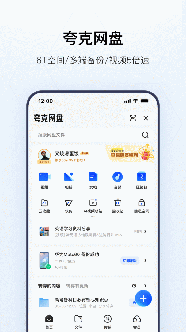 夸克app官方正版