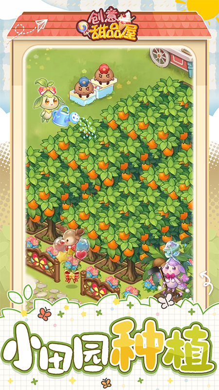 创意甜品屋(店铺经营)