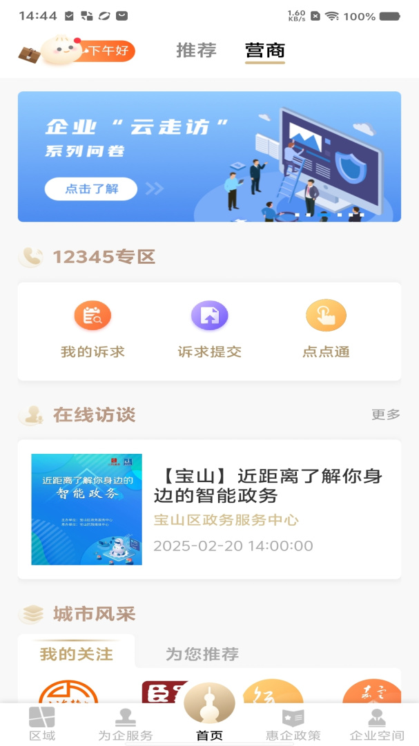 随申办企业云
