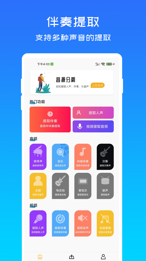 音源分离