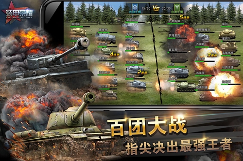 装甲荣耀九游版