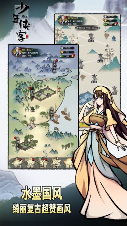 少年侠客九游版