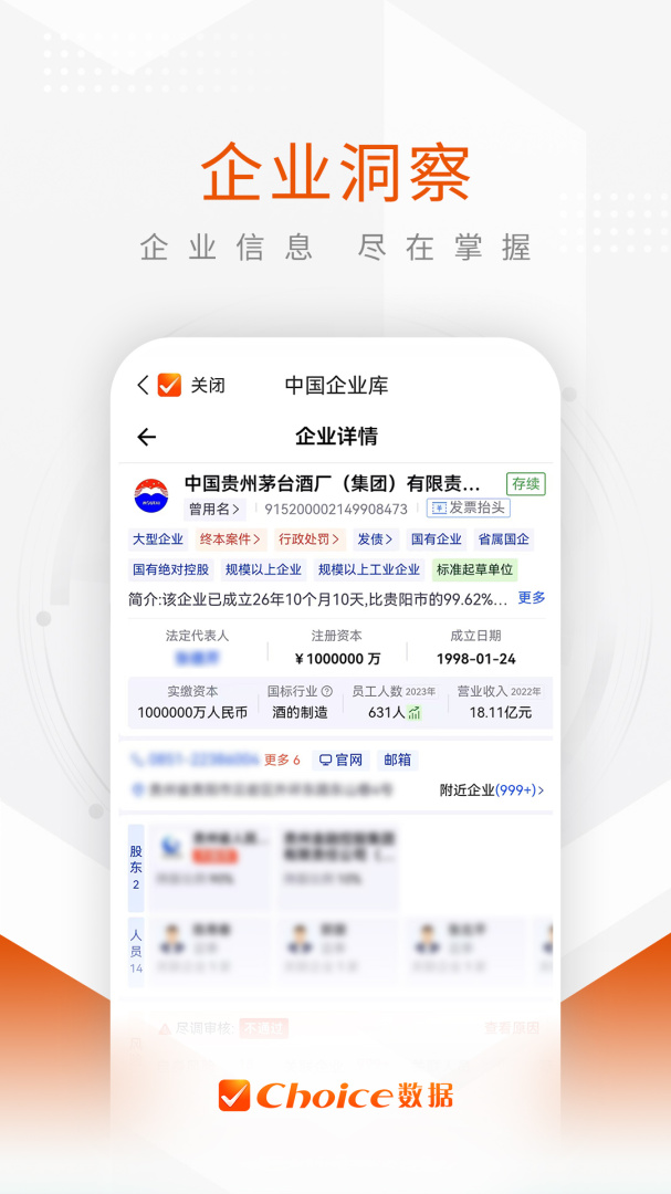 Choice数据