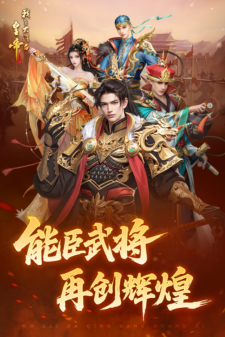 我在大清当皇帝HD版