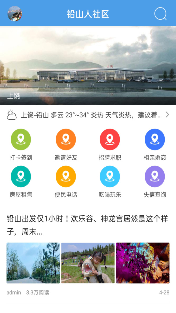 铅山人社区