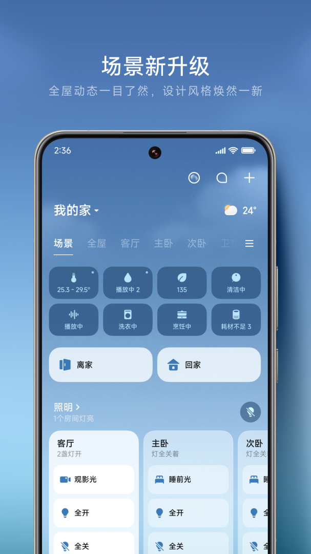 米家app