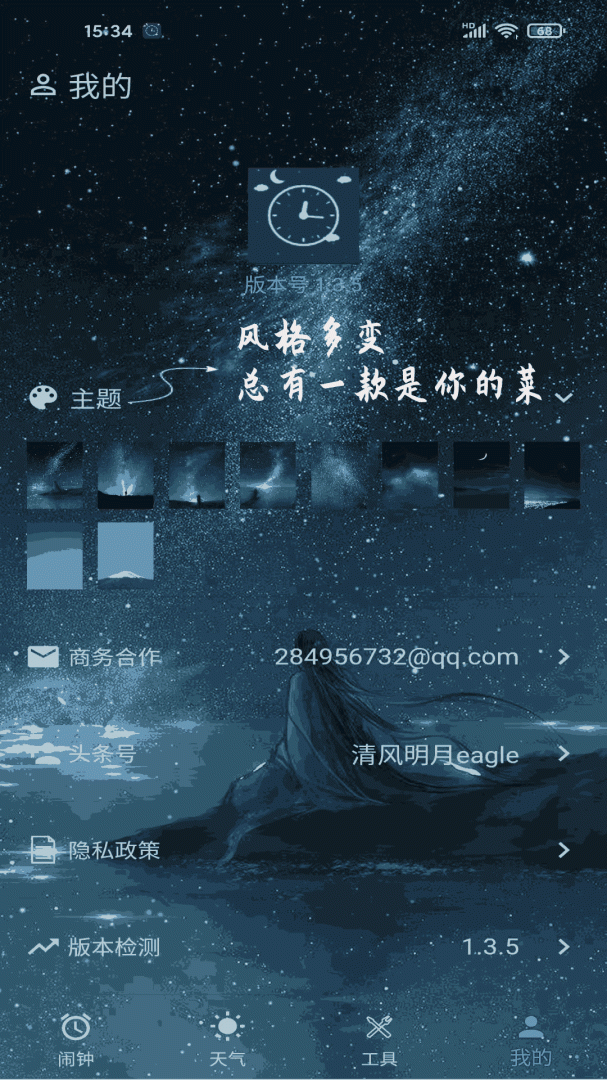 时光闹钟
