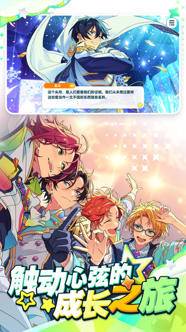 偶像梦幻祭2官方版