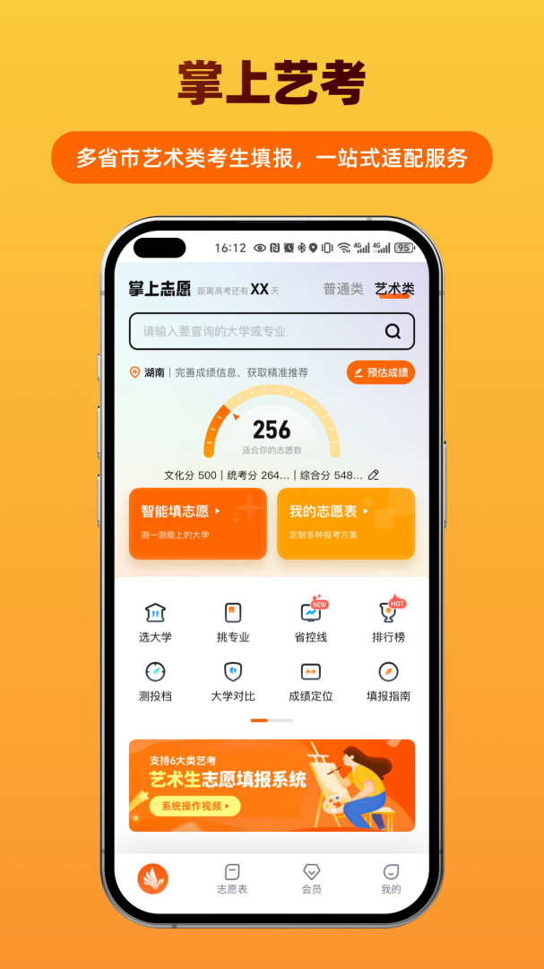 掌上志愿