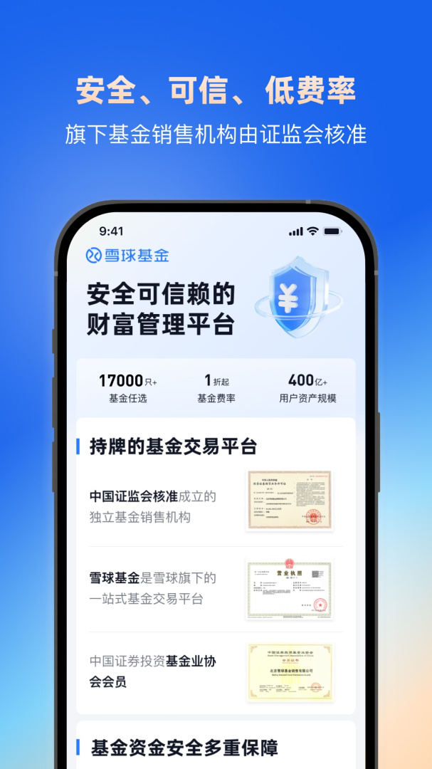 雪球官方版app